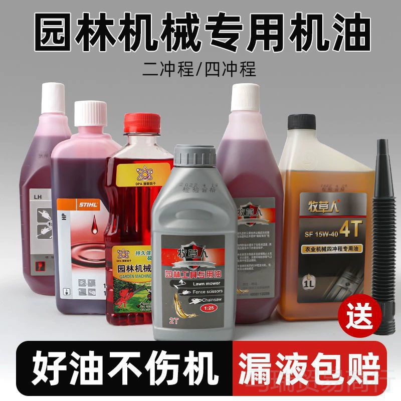 Масло для бензопилы, смешанное масло для двухтактных двигателей, специальное масло для садовой техники, смазка для четырехтактных кусторезов