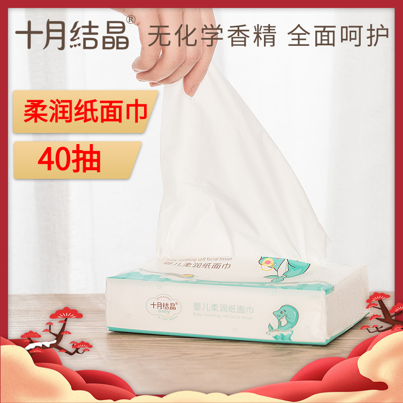 十月結晶棉柔巾嬰兒軟抽紙寶寶專用柔潤面巾新生兒手口專用40抽