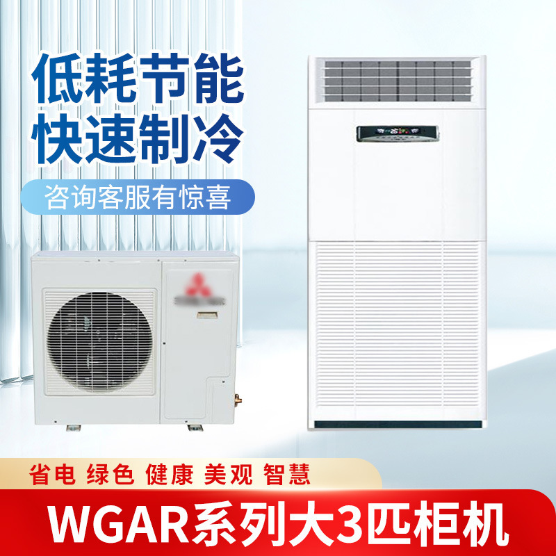 Used High-Quality 3-Ton and 5-Ton Vertical Cabinet Air Conditioners for Home, Living Room, Office, Cooling and Heating, Fixed Frequency, Low Consumption, Floor-Standing Air Conditioners