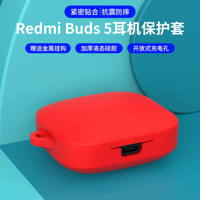 適用紅米5耳機硅膠套小米Redmibuds5無線藍牙耳機保護防摔保護套