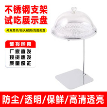 超市透明试吃架防尘展示架糕点水果品尝台下午茶小吃点心试吃台