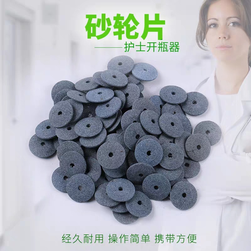 小砂轮片开瓶器划割沙轮片切割磨片玻璃瓶针剂砂轮200个/包