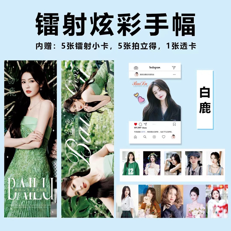 白鹿應援手幅ins簽名四件套禮包明信片小卡同款應援追星禮物貼牆