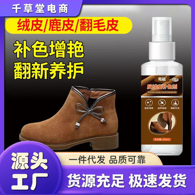 补色剂麂皮鞋反绒皮衣服翻毛皮鞋褪色泛白翻新护理补色一喷就上色