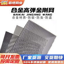 合金金刚网纱窗高清纱网加厚防蚊纱网家用金钢网隐形防盗网高透网