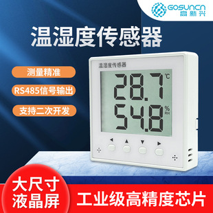 Temperature and humidity meter high precision liquid crystal display rs485 communication temperature sensor industrial grade transmitter recorder