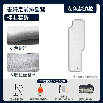 Sleeping Artifact for the – Vehicle-mounted inflatable bed - gray-surface-gray-edge-jb43-passenger-standard-package