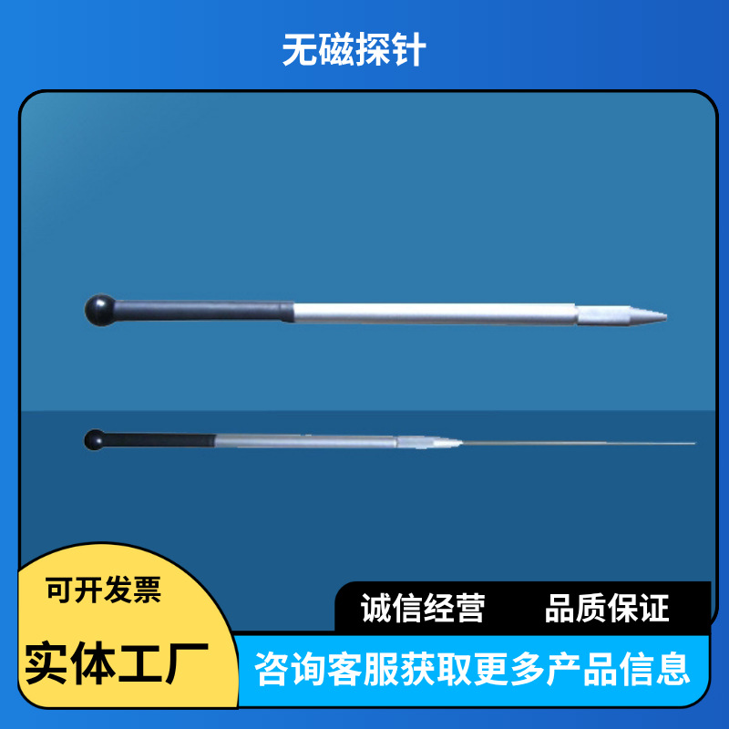 无磁探针 生产的LHD-P型无磁探针地下或储运货物的检查