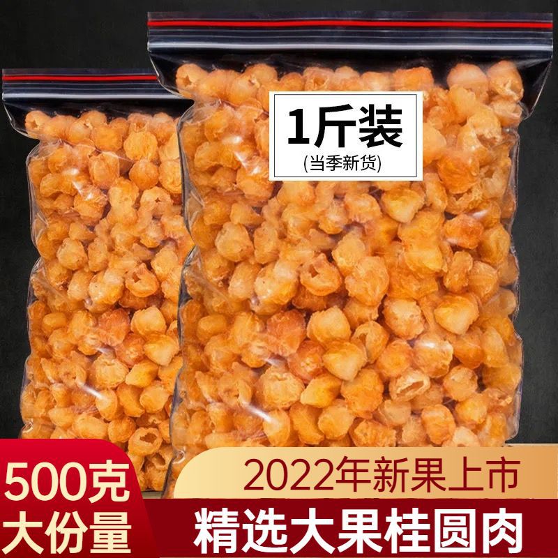 Fresh longan meat 500 Dried longan Longan meat Longan Seedless Longan Lantern meat 50 gram