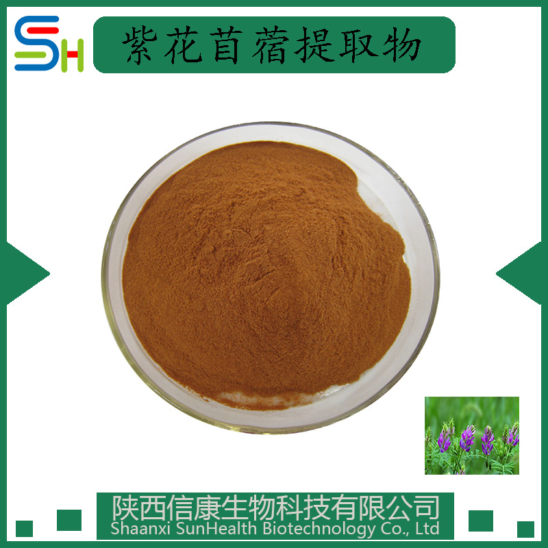 紫花苜蓿提取物 10:1 植物提取物 信康生物 粉末 现货 千克 包邮