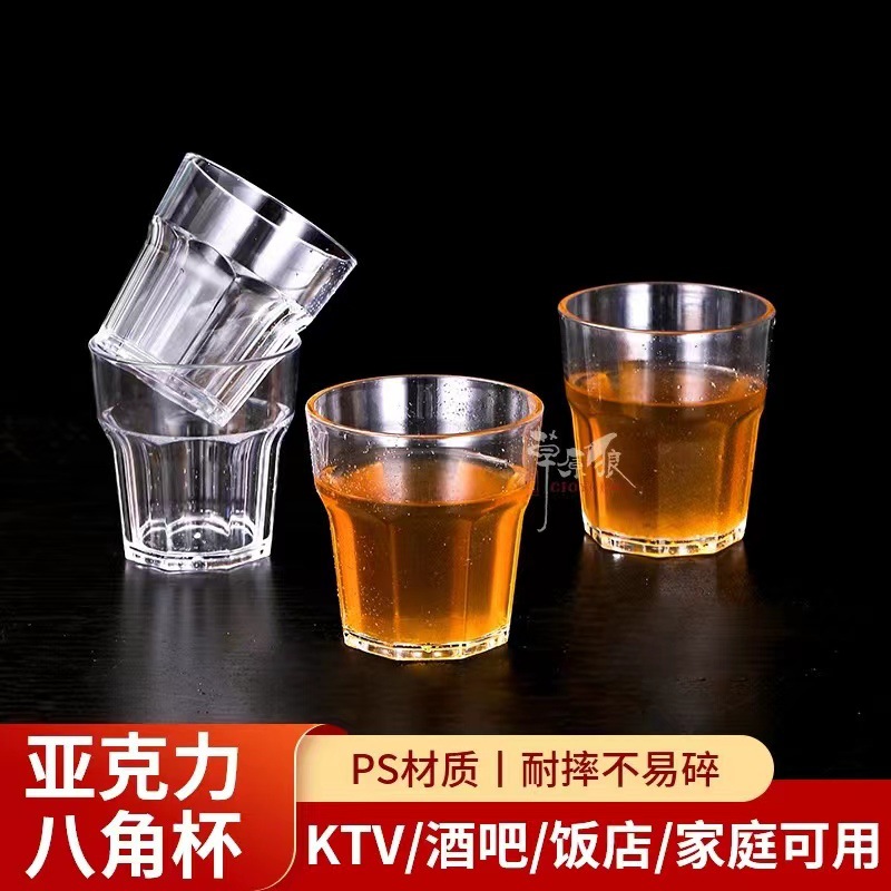 亚克力透明八角杯KTV防摔啤酒杯塑料加厚小酒杯餐厅酒吧杯批发