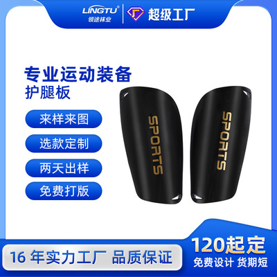 定制足球护腿板图案LOGO丝印护板UV热转印足球袜套护脚板护腿光板