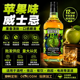 苹果味威士忌12%vol可乐桶洋酒鸡尾酒调酒基酒