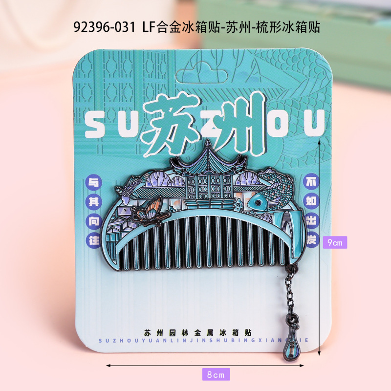 蘇州シリーズの冷蔵庫は都市文創観光記念品の木製マグネットを貼って国潮オリジナル工芸品を貼ります。|undefined