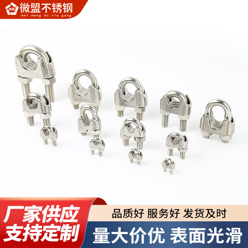 微盟304不锈钢夹头钢丝绳卡头钢丝轧头U型夹头元宝卡头钢绳夹头