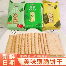 新乐福香葱海苔九蔬薄脆牛乳芝士咸味饼干办公室早餐代餐儿童零食