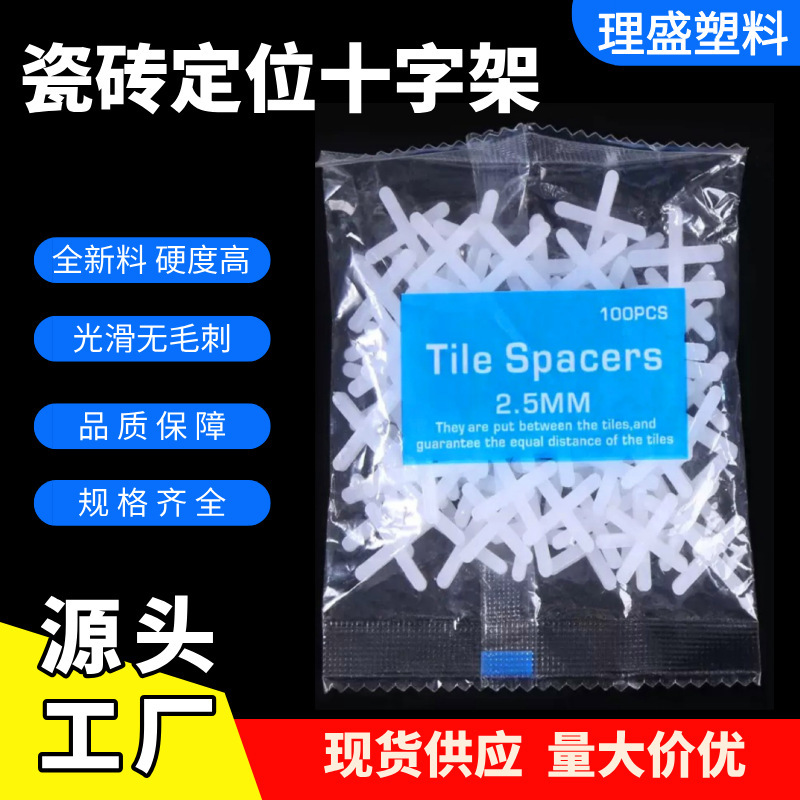 Tile Cross Leveling Device 2mm 2.5mm Positioning Seam Clip Plastic Cross Rubber Particle Manufacturer Wholesale Tile Cross Leveling Device 2mm 2.5mm Positioning Seam Clip Plastic Cross Rubber Particle Manufacturer Wholesale