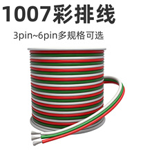 跨境专供现货速发RGB 1007彩排线3p22awg延长线LED灯带灯条连接线
