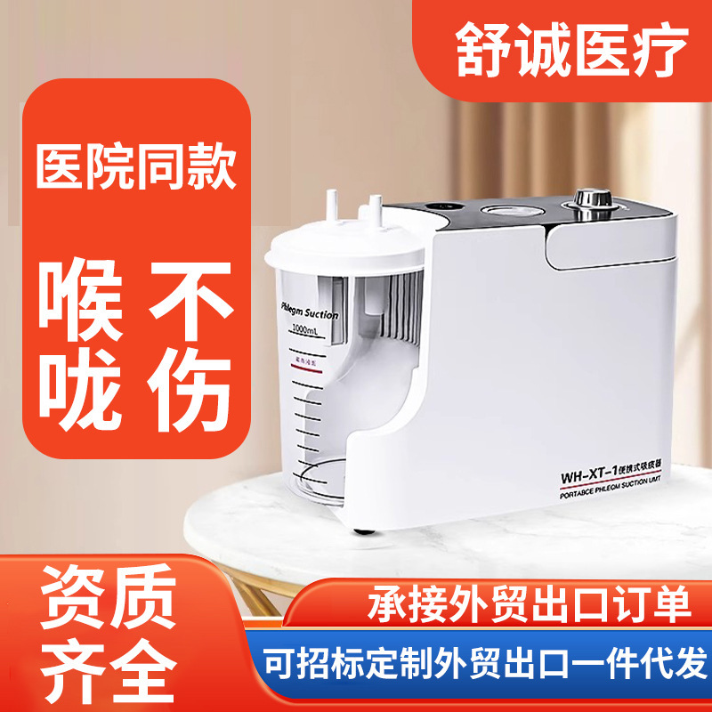 吸痰器家用老人医护儿童婴儿小型自动吸痰机医用电动负压式吸痰机|undefined