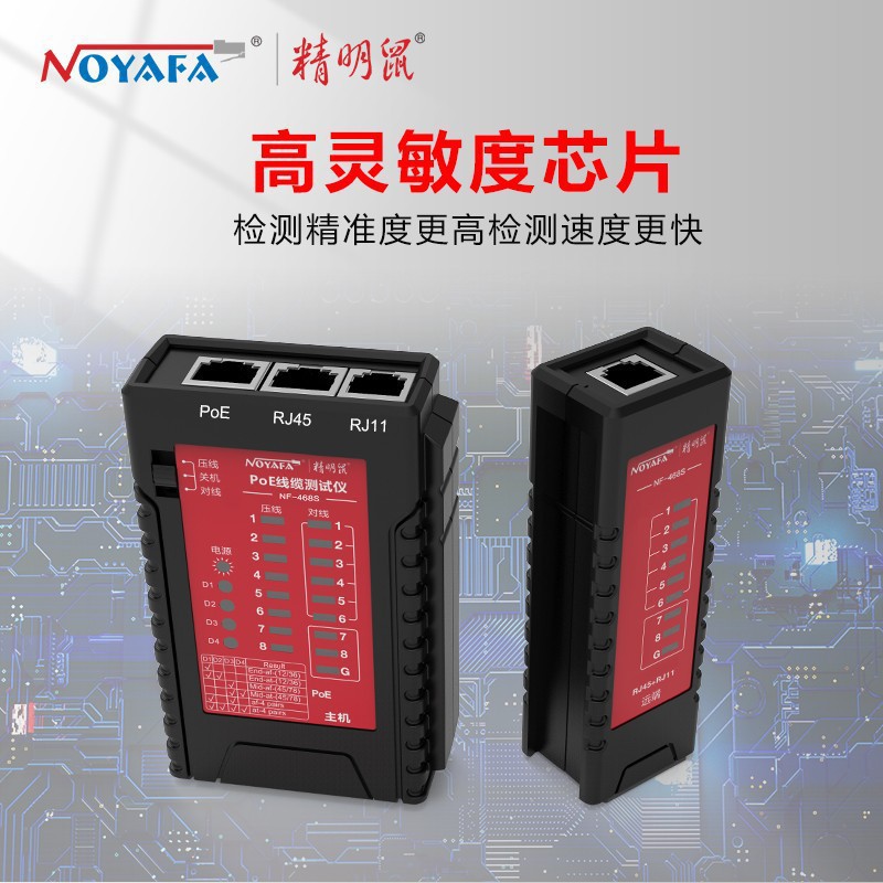 精明鼠NF-468SPOE网络测线仪网线电话线测线仪屏蔽线水晶头测线仪
