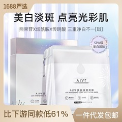 煙酰胺美白淡斑面膜補水保濕玻尿酸祛斑貼片面膜批發護膚品