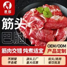 原切筋头巴脑新鲜原切生牛肉剔骨肉牛筋肉炖煮商用家用食材批发
