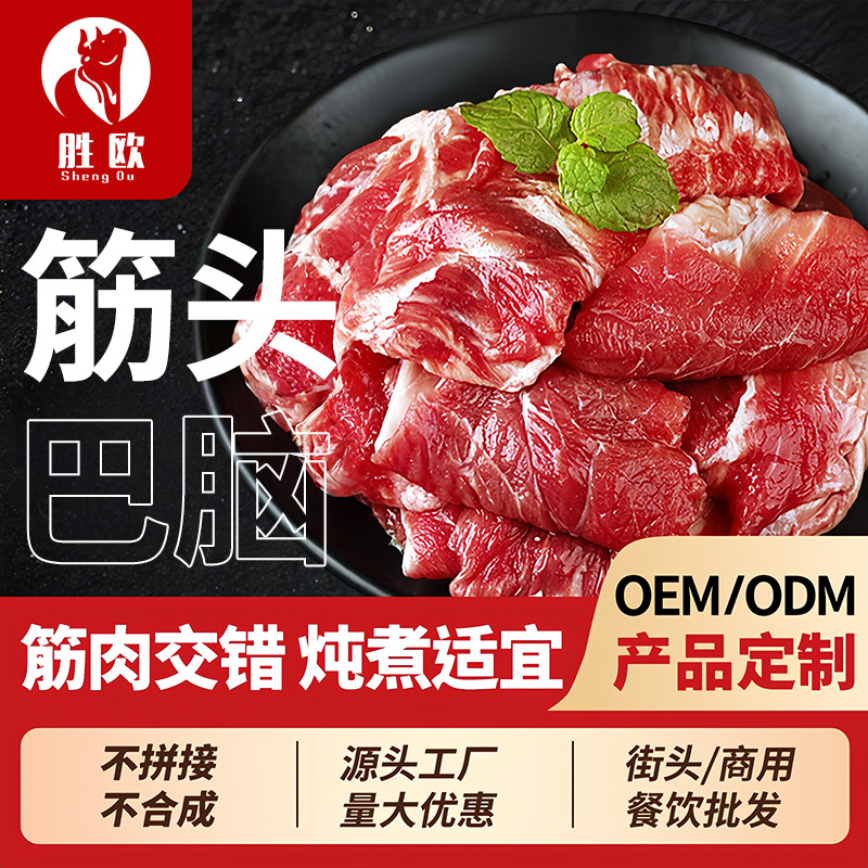原切筋头巴脑新鲜原切生牛肉剔骨肉牛筋肉炖煮商用家用食材批发