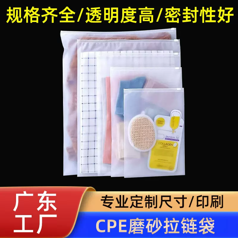 定制CPE磨砂拉链袋透明衣服包装袋塑料自封袋定做加厚磨砂服装