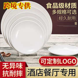 跨境专供圆形A5密胺盘子餐具仿瓷白色菜盘塑料圆盘平盘快餐盘自助