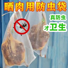 户外晒肉防苍蝇防虫收纳网袋香肠火腿牛肉干腊肠晾晒透气防尘网袋