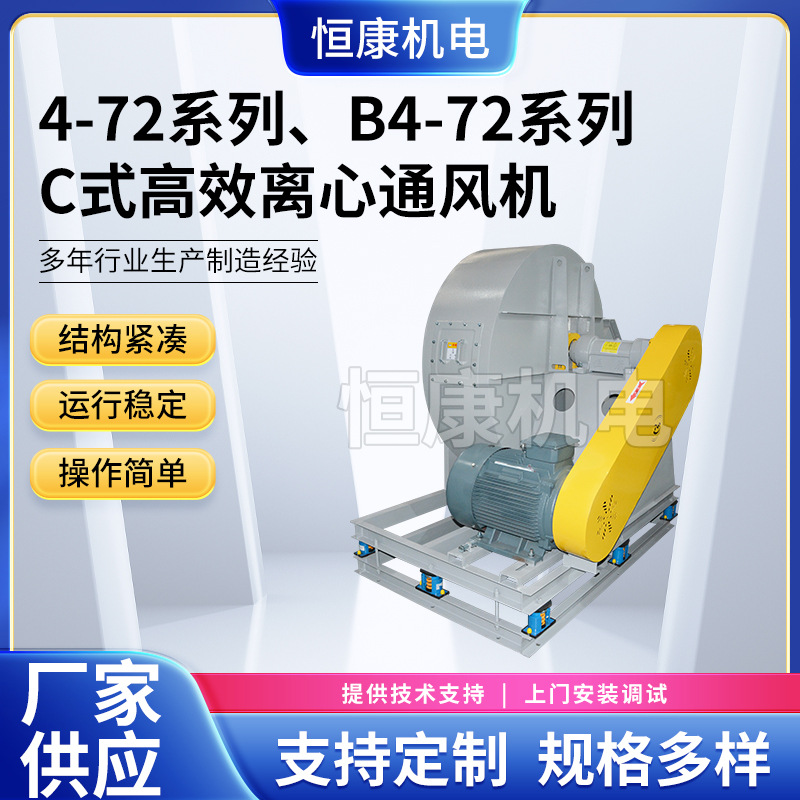 供应 4-72型900C离心风机 吸尘风机工业除尘离心式通风机