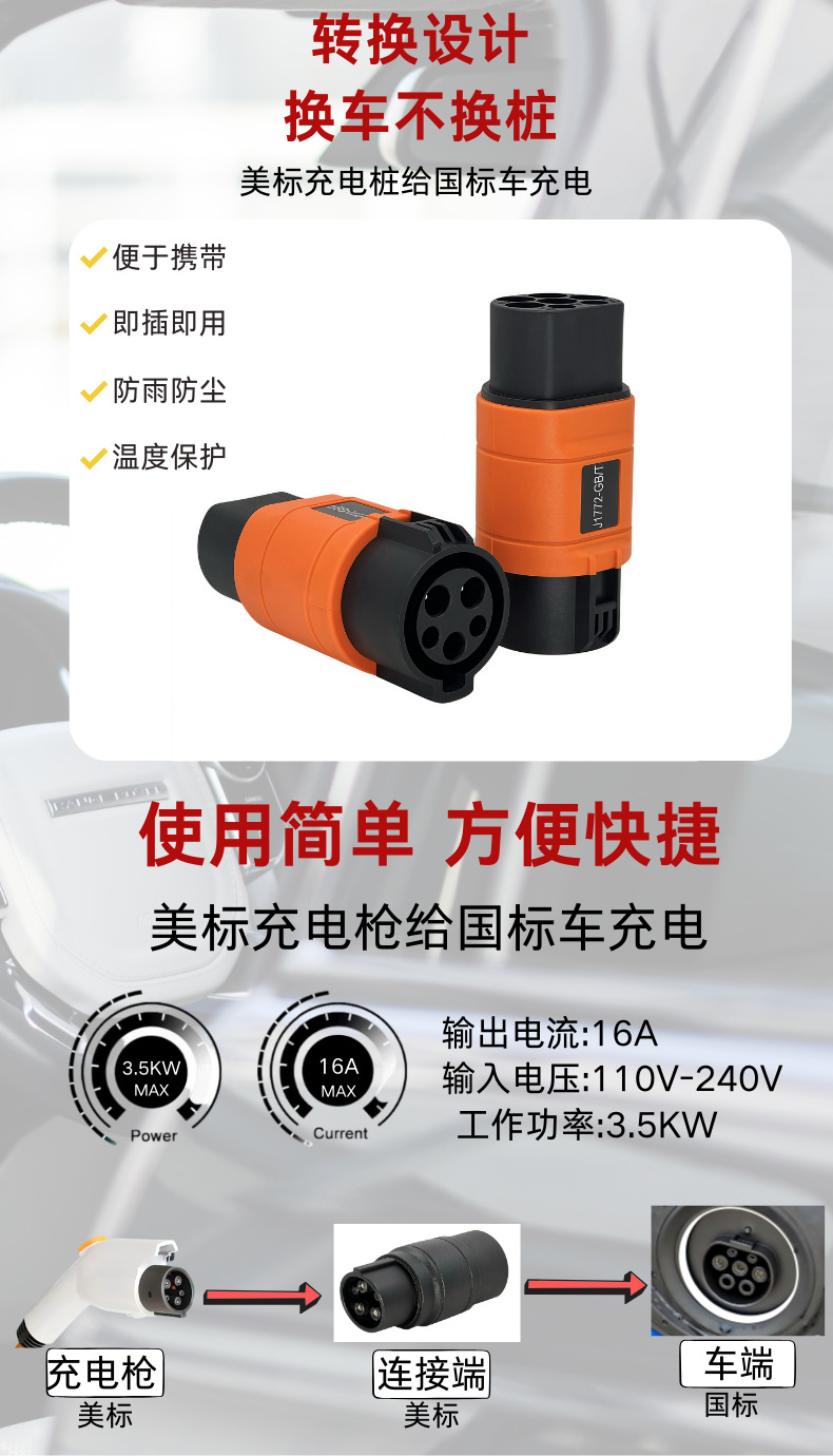 American Standard Adapter J1772 to Gb/T Adapte Cross-Border New Energy Vehicle Charging Conversion Adapter