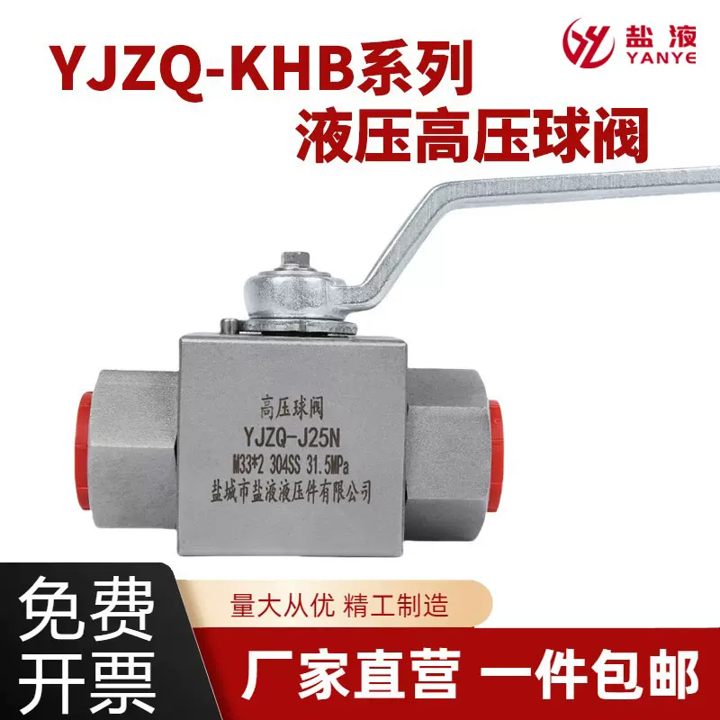 304不锈钢碳钢液压高压球阀YJZQ系列英制公制内螺纹液压开关阀门