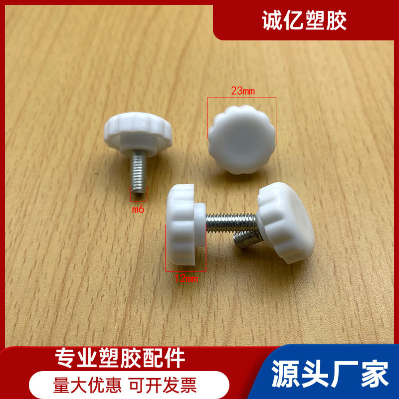 23*m6塑胶手轮梅花旋钮一字旋钮圆形旋扭三角旋钮梅花调节螺丝