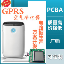 空气净化器方案  GPRS线路板设计 PCBA方案开发 电路板研发