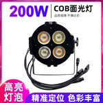 200W四眼COB面光灯 KTV氛围图案摇头灯led光束灯婚庆蹦迪舞台灯光