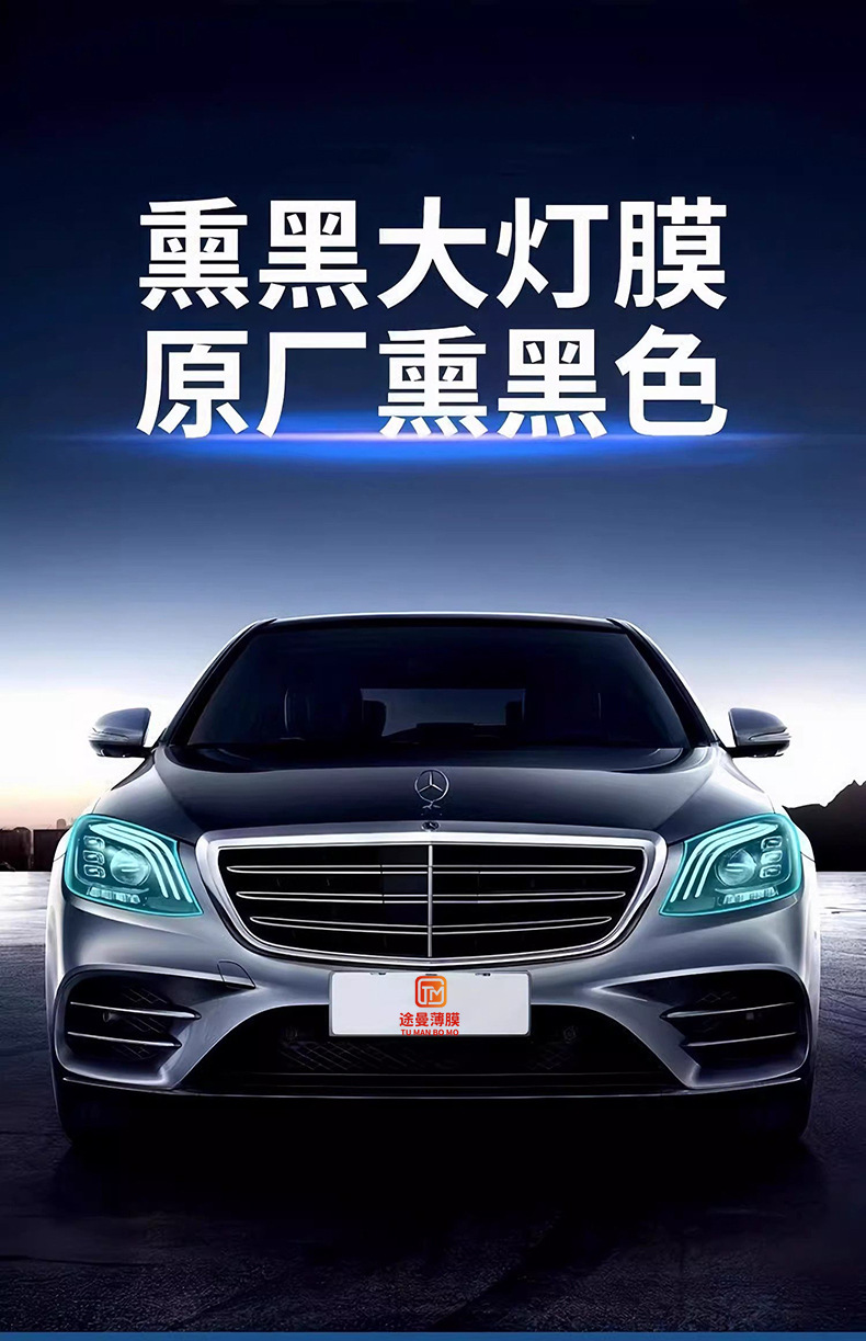 Car Headlight Film Blackening and Discoloration Tpu Color-Changing Film Wholesale Car Light Film