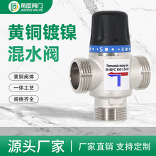 厂家直销黄铜镀镍冷热水恒温阀 混水阀 CW617N材质 法国进口温包