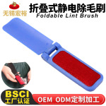 厂家定制静电除尘刷 折叠式除毛宠物去毛衣物干洗静电除尘刷