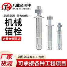 机械锚栓现货批发4.8级建筑幕墙抗震用自切式后扩底抗震加固