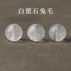 天然水晶散珠白兔毛diy串珠饰品白发晶散珠单珠水晶多宝配珠