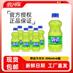 アップル風味ファンタドリンク小瓶ミニパック300ml 6本コカ・コーラスプライト炭酸飲料ソーダフルボックス