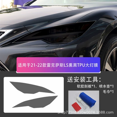 Car headlight protective film | Transparent Smoked Protective - lexus-ls-21-25-blackened-tpu-headlight-film-default
