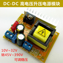 DC-DC 高压 升压模块 ZVS 电容充电 电磁炮45-390V 780V可调稳压