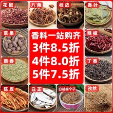 定制香料调料大全自选组合桂皮花椒草果香辛佐料商用大料卤料八角
