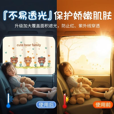 Privacy Curtain Baby Heat – Car curtains