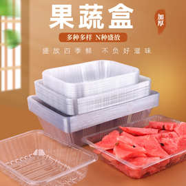 一次性水果盒塑料盒子透明西瓜盒外出携带无盖有盖果蔬包装盒批发
