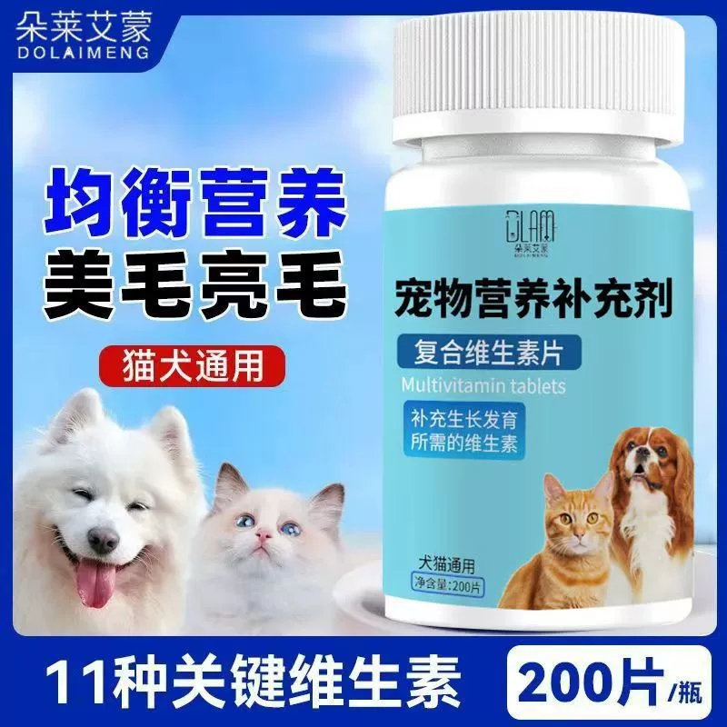 Витамины для кошек, таблетки для собак, универсальные пищевые добавки против выпадения волос для кошек, мультивитамины для собак и кошек.