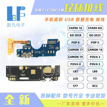 适用 Tecno BB2 SPARK 6 POVA 5 CAMON 17 POP 手机尾插 小板排线