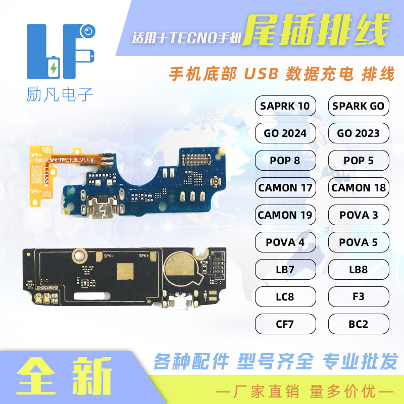 适用 Tecno BB2 SPARK 6 POVA 5 CAMON 17 POP 手机尾插 小板排线